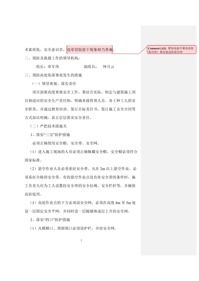 防高处坠落专项施工方案_第2页