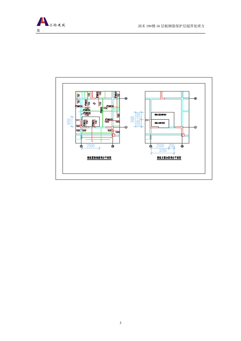 楼板保护层超厚处理方案_第3页