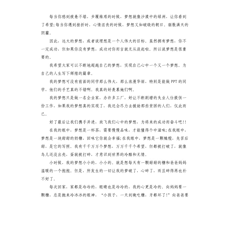 关于我的梦想演讲稿.docx_第2页