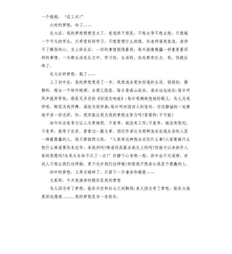 关于我的梦想演讲稿.docx_第3页