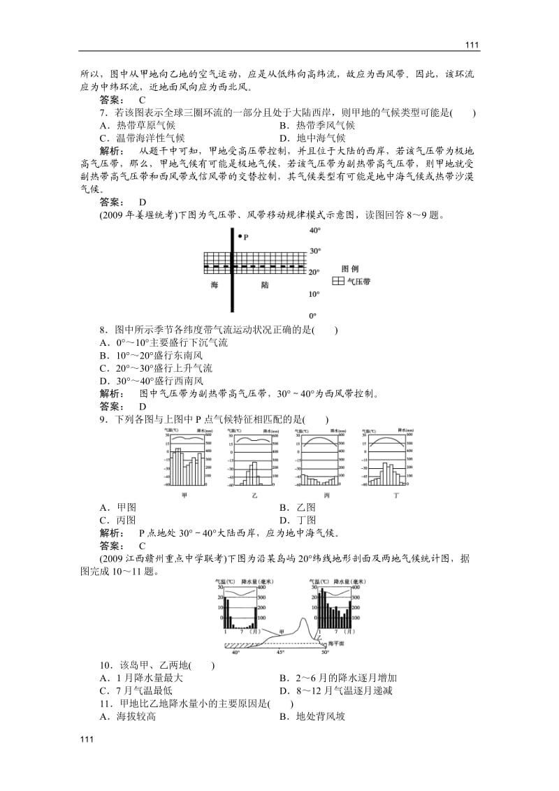 高一地理练习：2.1.2《大气的热状况与大气运动》（中图版必修1）_第2页