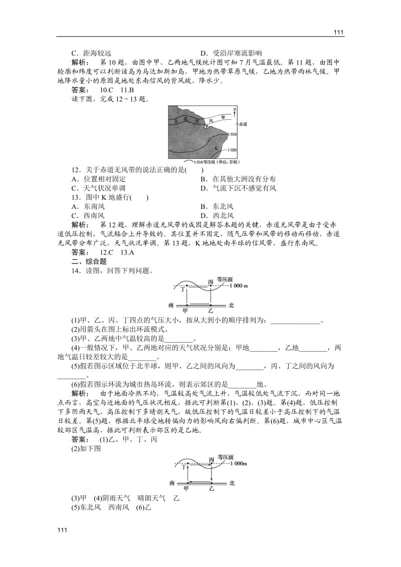 高一地理练习：2.1.2《大气的热状况与大气运动》（中图版必修1）_第3页