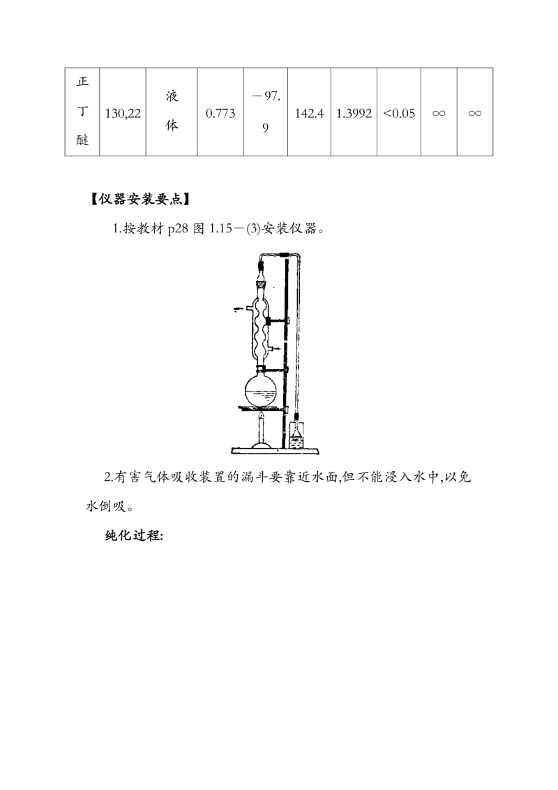 实验七-正溴丁烷的制备_第3页