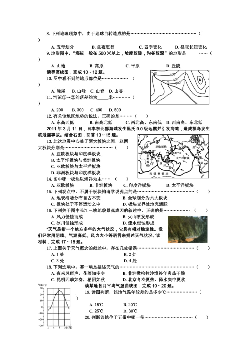 商务星球版秋七年级地理上册期中测试_第2页