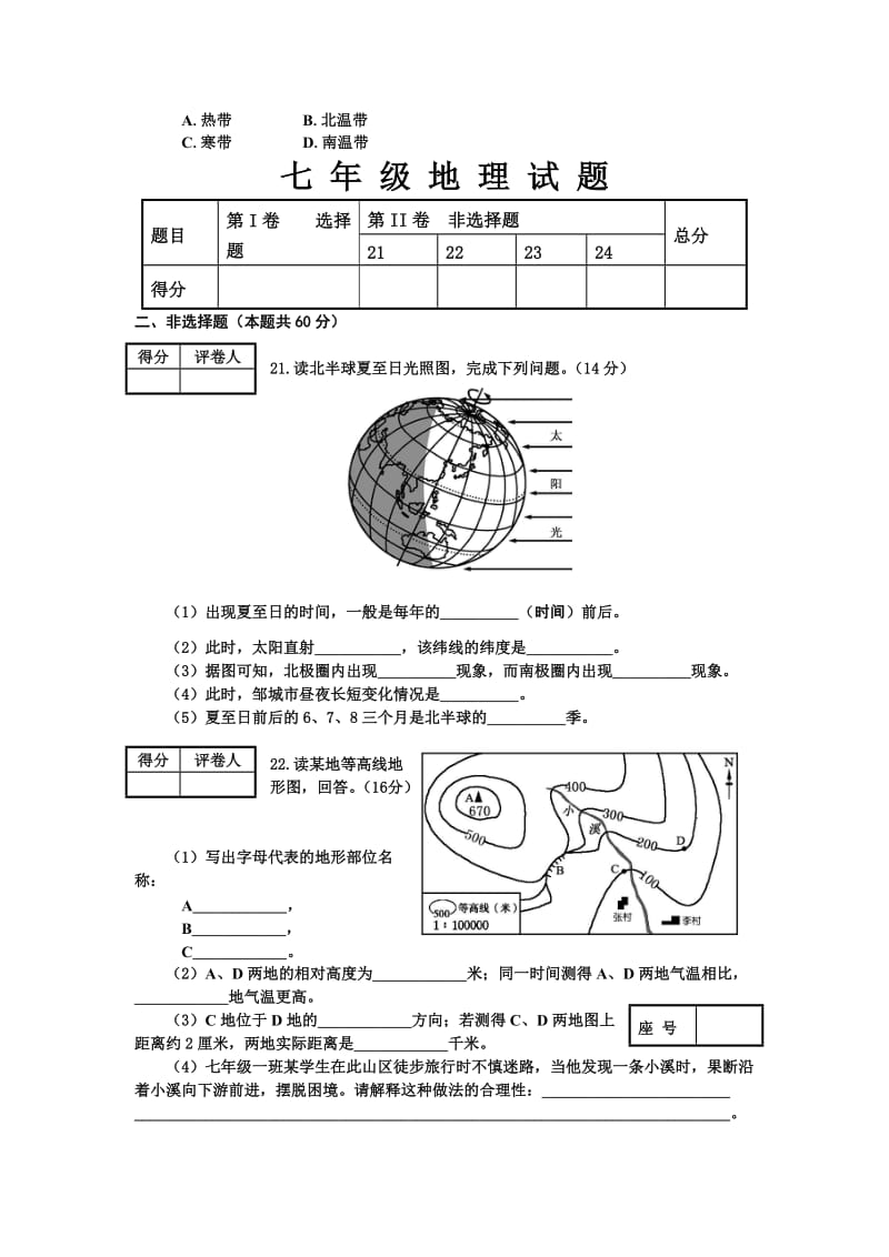 商务星球版秋七年级地理上册期中测试_第3页