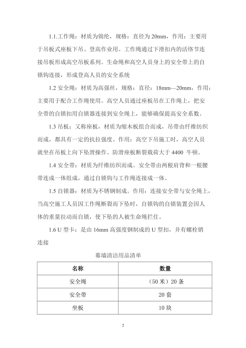 幕墙清洗方案_第2页