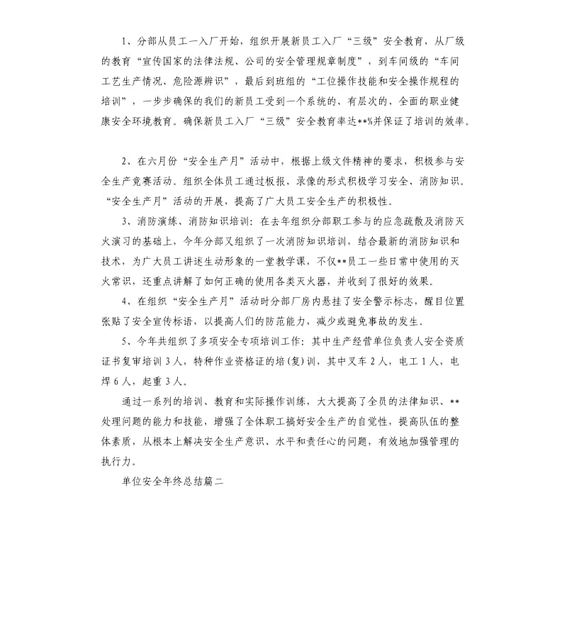 单位安全年终总结.docx_第2页