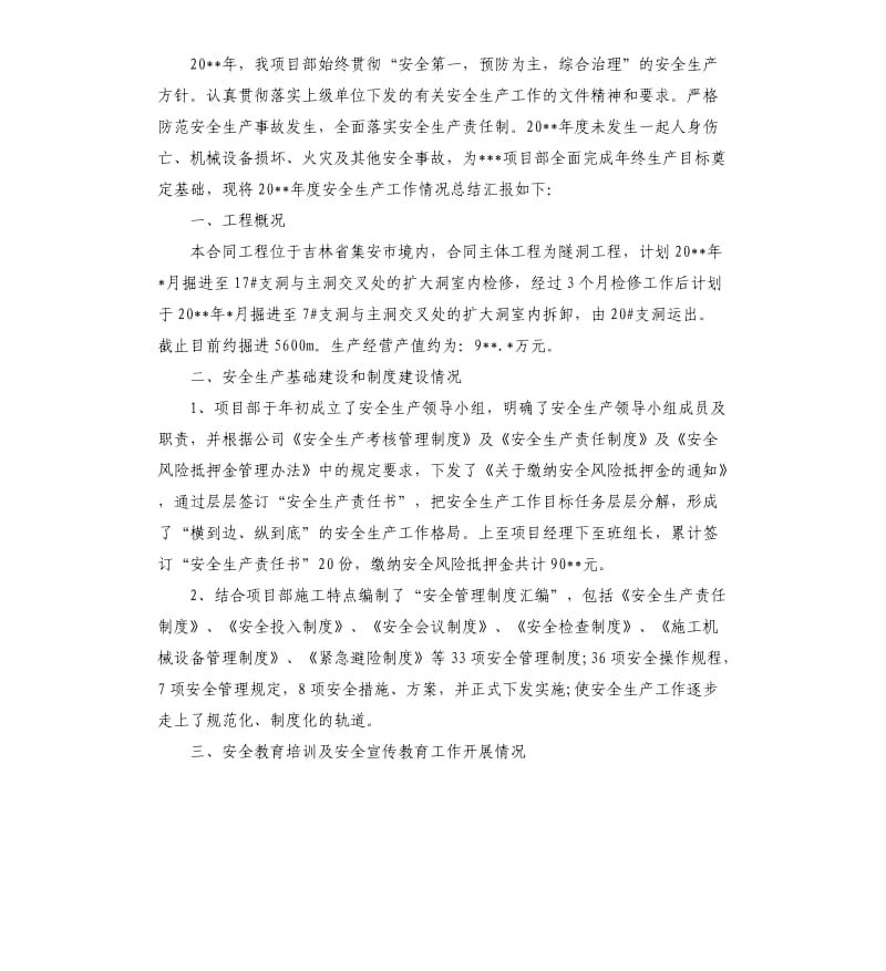 单位安全年终总结.docx_第3页