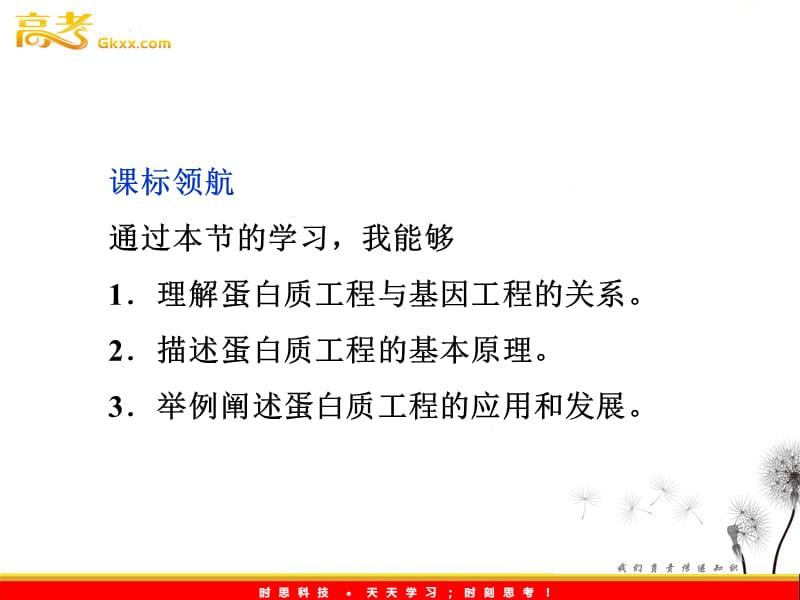 高考生物一轮复习核心要点突破系列课件：第一章第三节《蛋白质工程》（苏教版选修3）_第3页