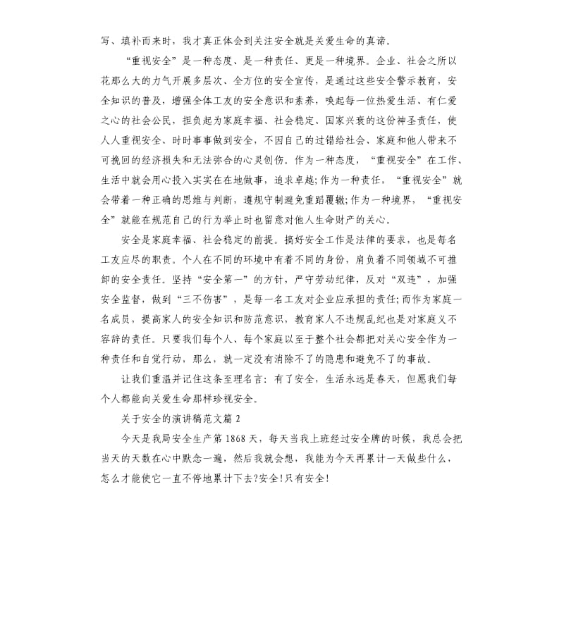 关于安全的演讲稿.docx_第2页