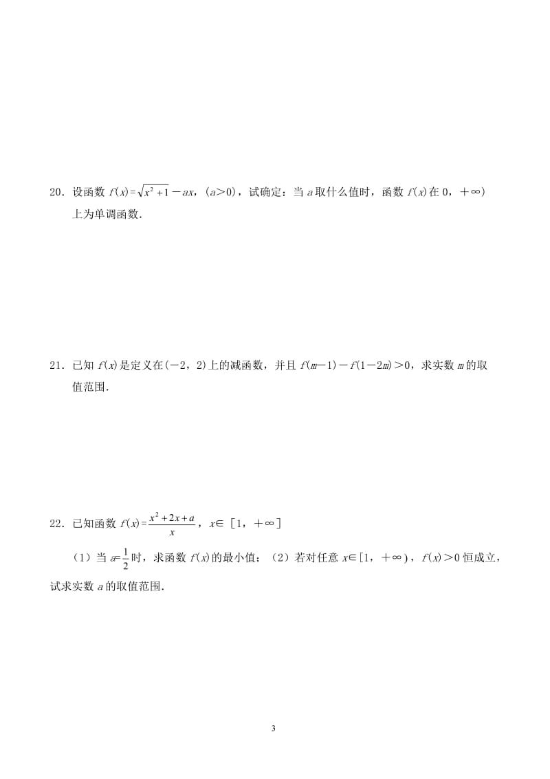 高中数学必修一函数的性质单调性测试题(含答案解析)_第3页