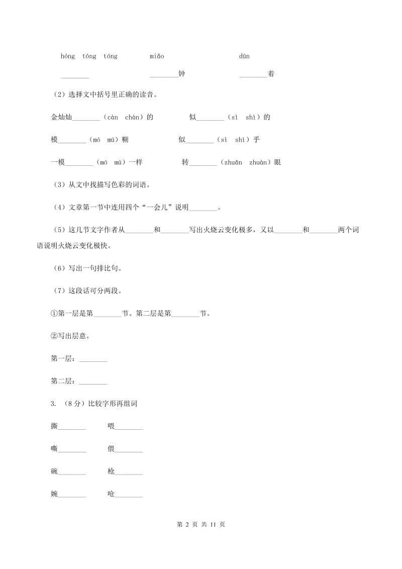 人教版2019-2020学年三年级下学期语文期末测试卷（II ）卷_第2页