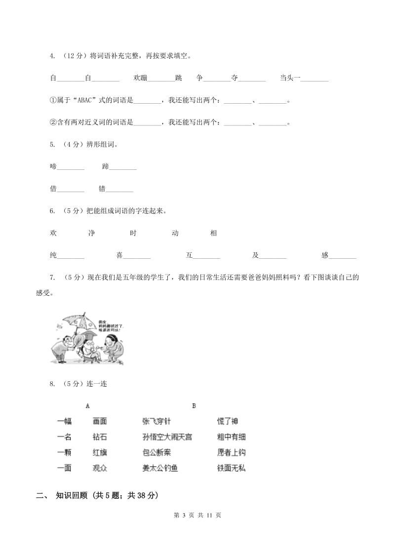 人教版2019-2020学年三年级下学期语文期末测试卷（II ）卷_第3页