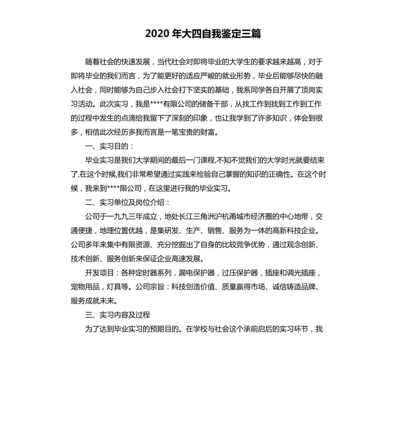 2020年大四自我鉴定三篇.docx_第1页