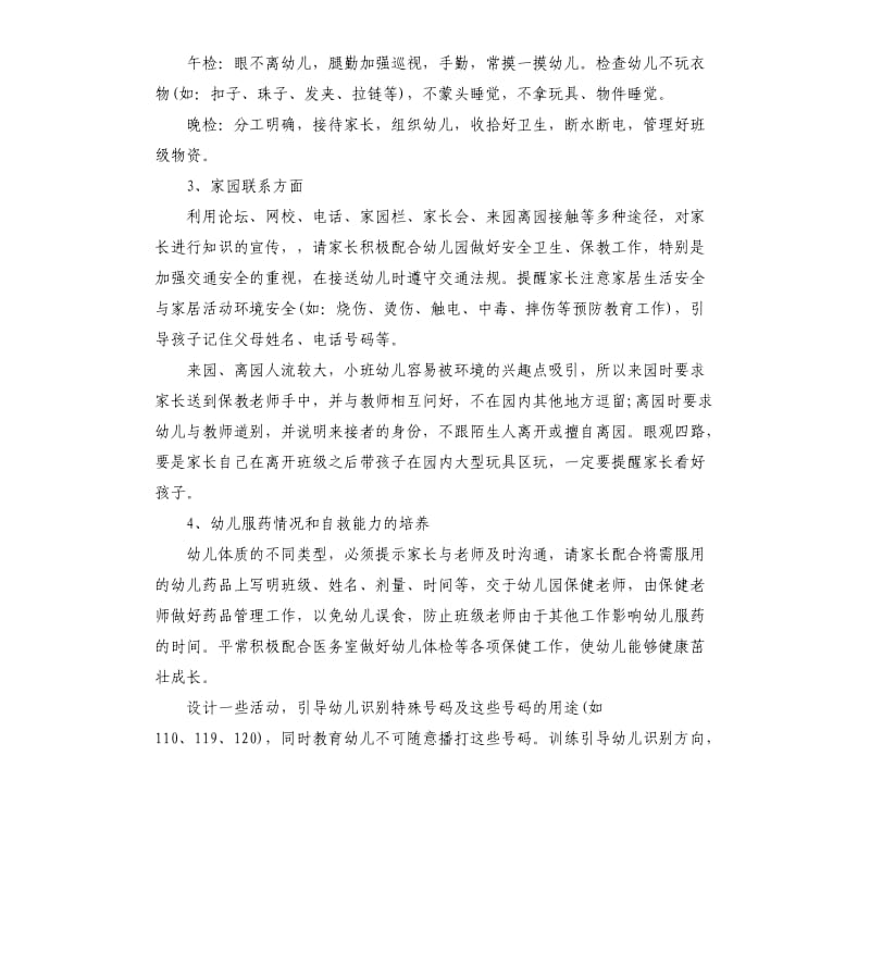 2020下学期保育员个人计划.docx_第2页