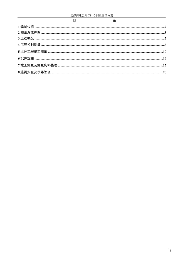 高速公路测量方案_第2页