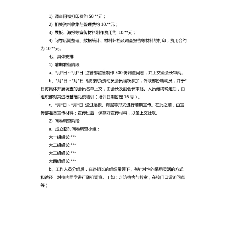 关于社团活动策划书范本.docx_第2页