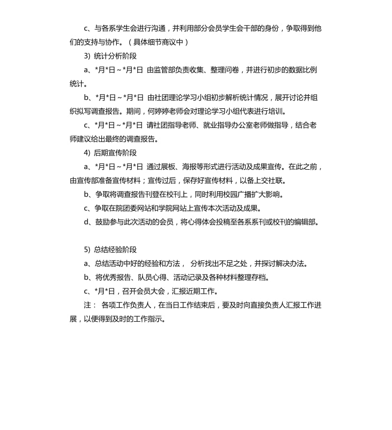 关于社团活动策划书范本.docx_第3页