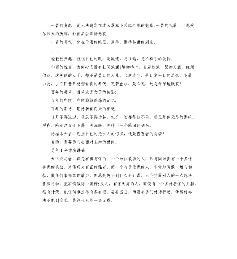 关于勇气的即兴演讲.docx_第2页