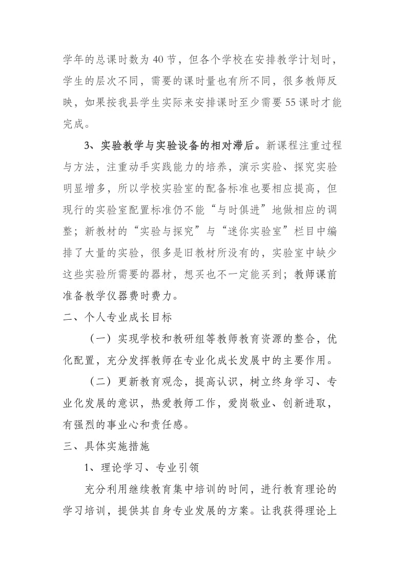 教师自我专业成长规划_第2页