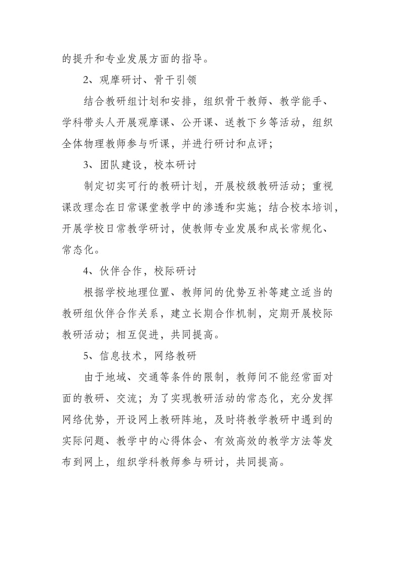 教师自我专业成长规划_第3页