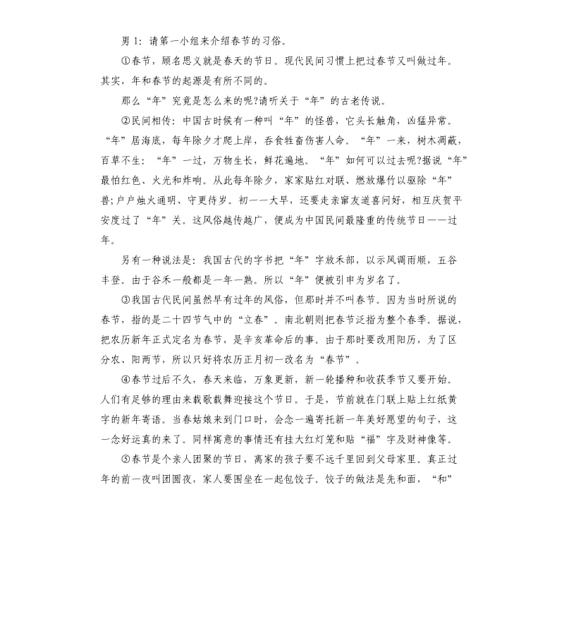 中国传统节日主题班会策划方案6篇.docx_第3页