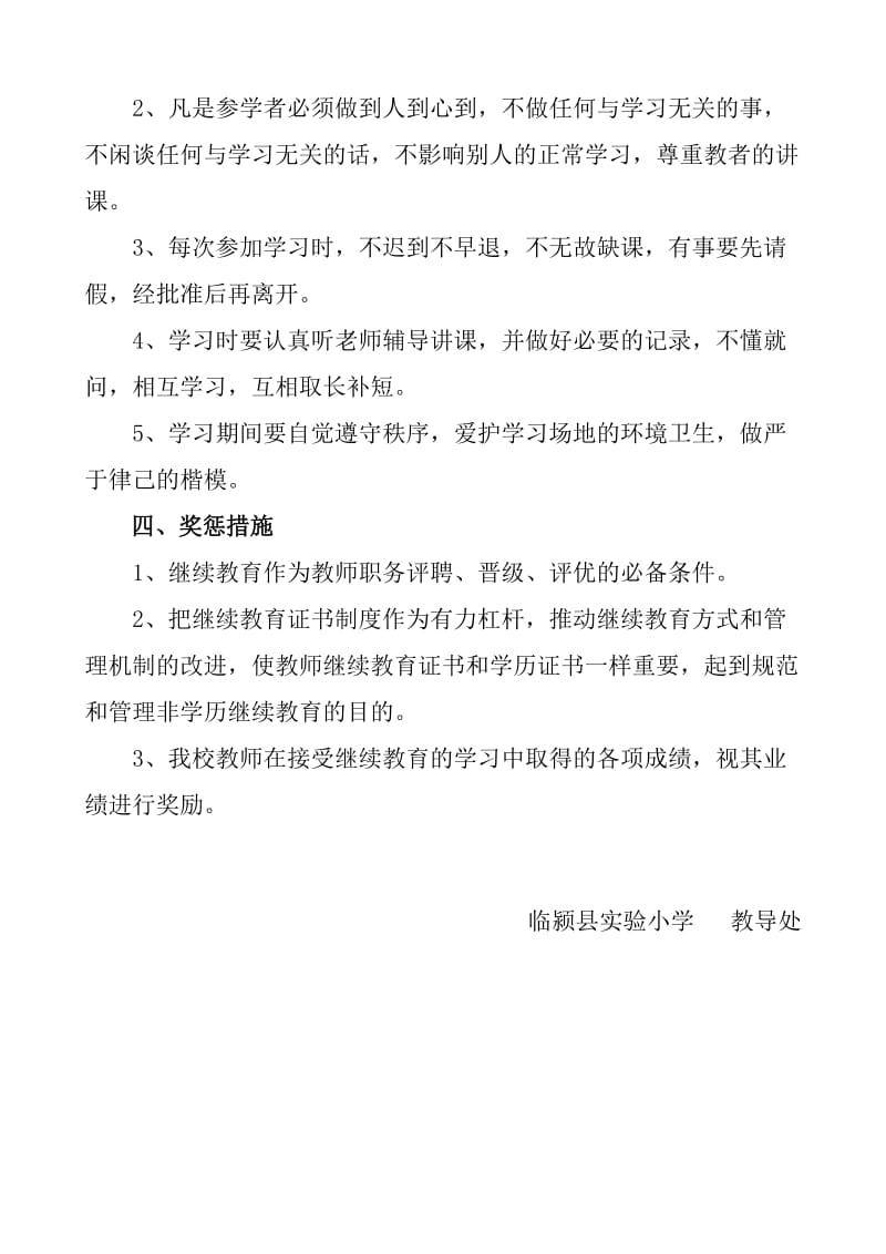 教师继续教育管理制度_第3页