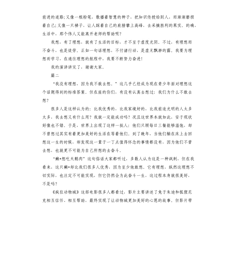 关于我的理想演讲稿大全（三）.docx_第2页