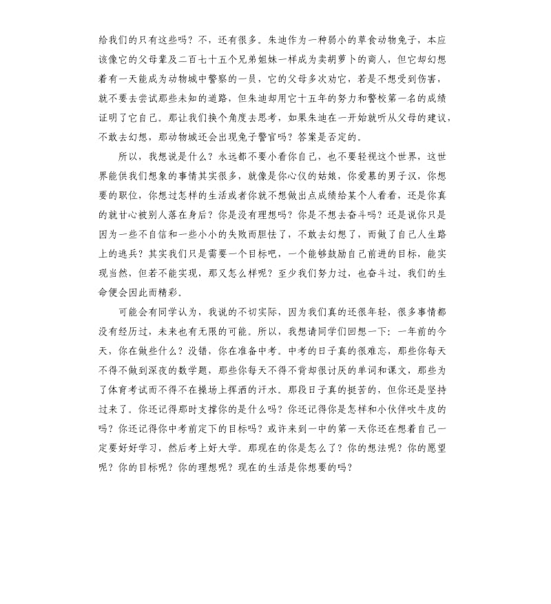 关于我的理想演讲稿大全（三）.docx_第3页