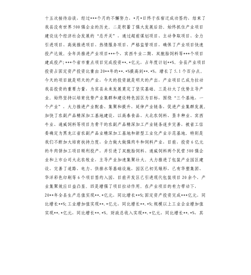 县委书记招商引资工作会议讲话.docx_第2页