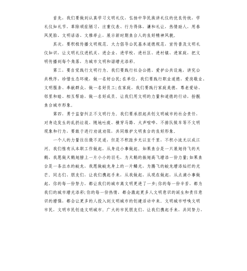 做文明城市人演讲稿.docx_第3页