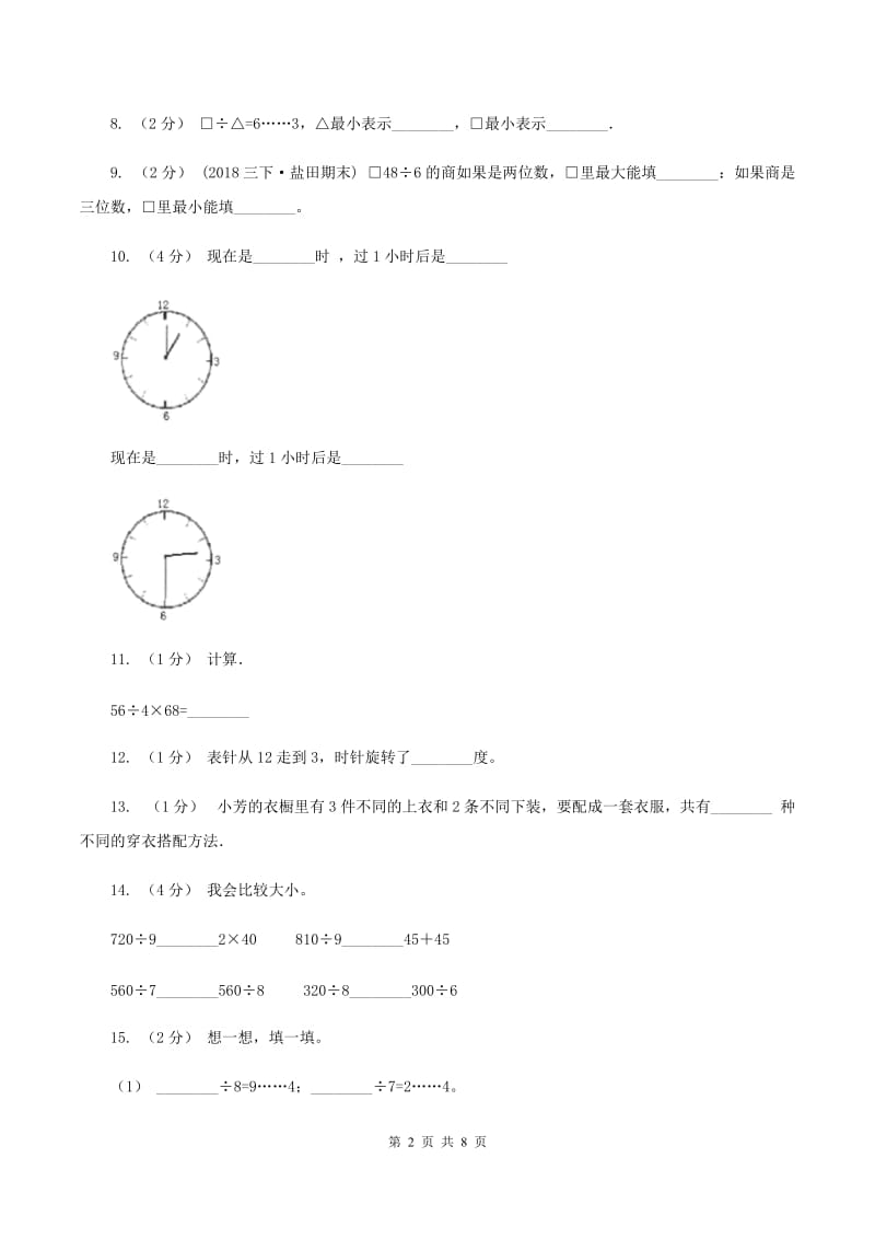 青岛版2019-2020学年三年级上学期数学12月月考考试试卷D卷_第2页