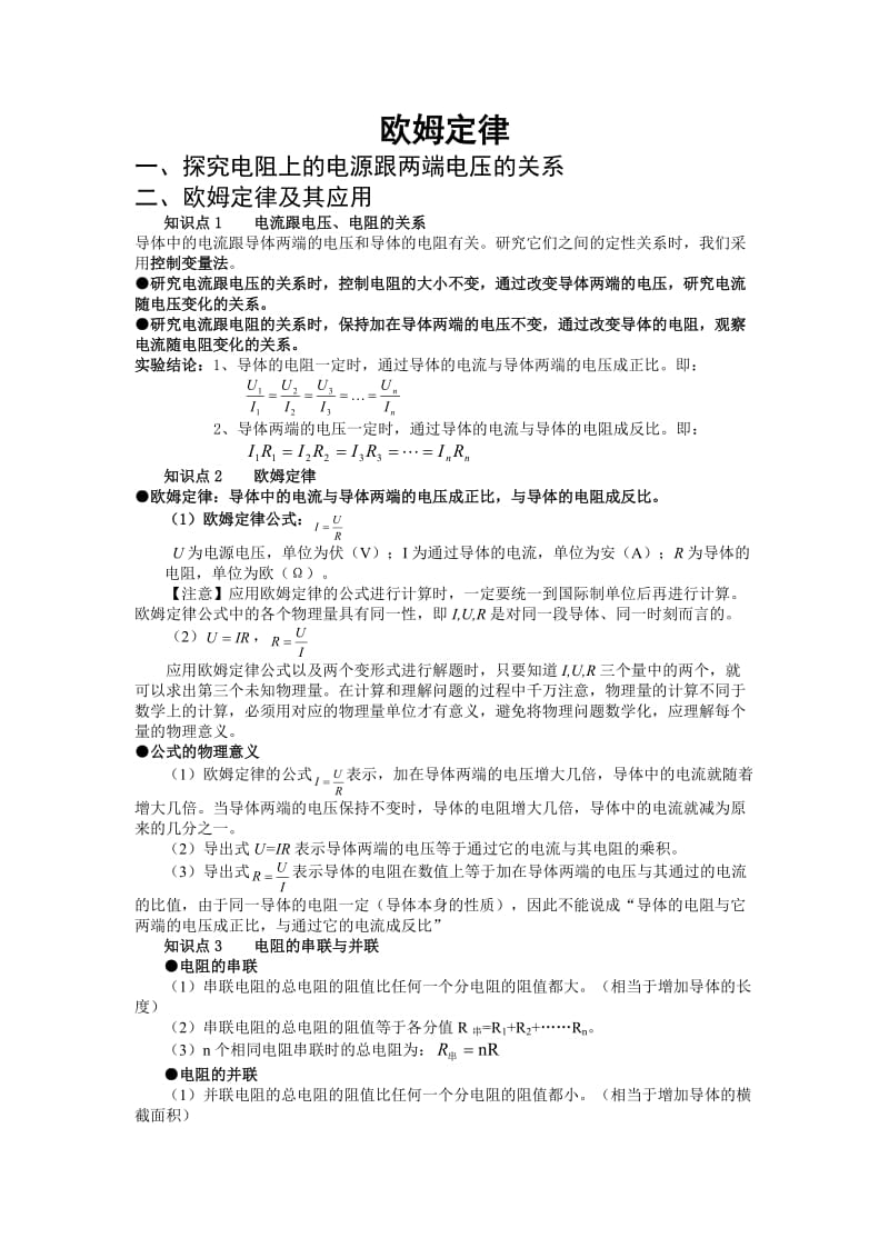 欧姆定律知识点总结及经典习题(含答案)_第1页