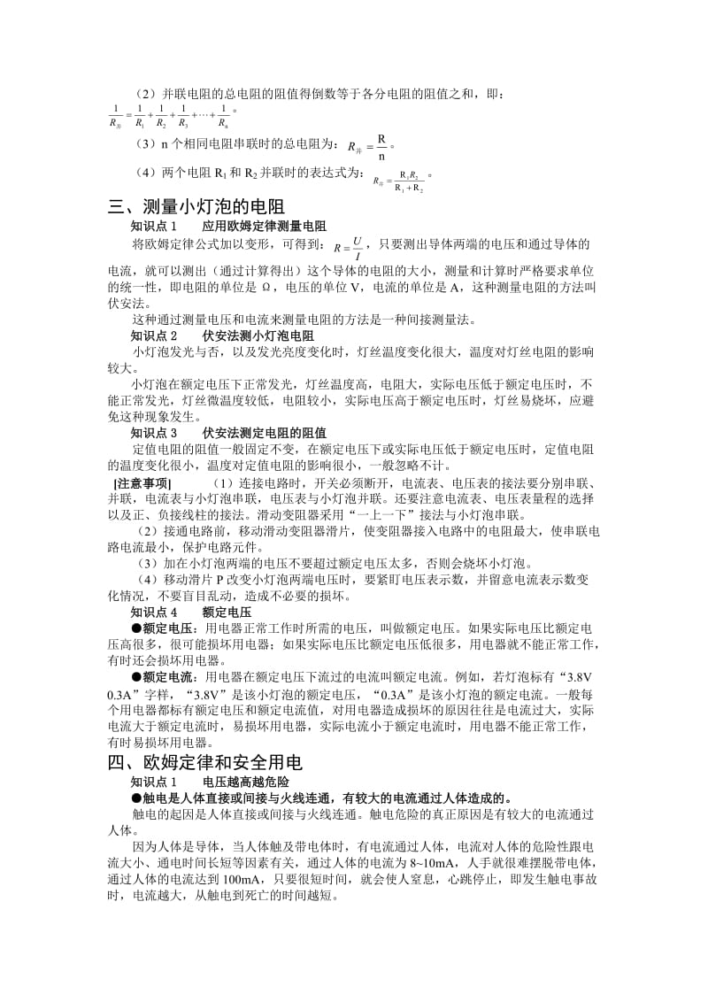 欧姆定律知识点总结及经典习题(含答案)_第2页