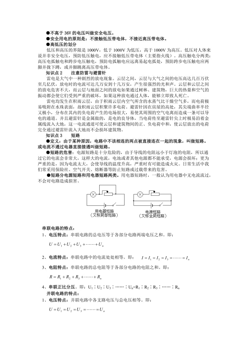 欧姆定律知识点总结及经典习题(含答案)_第3页