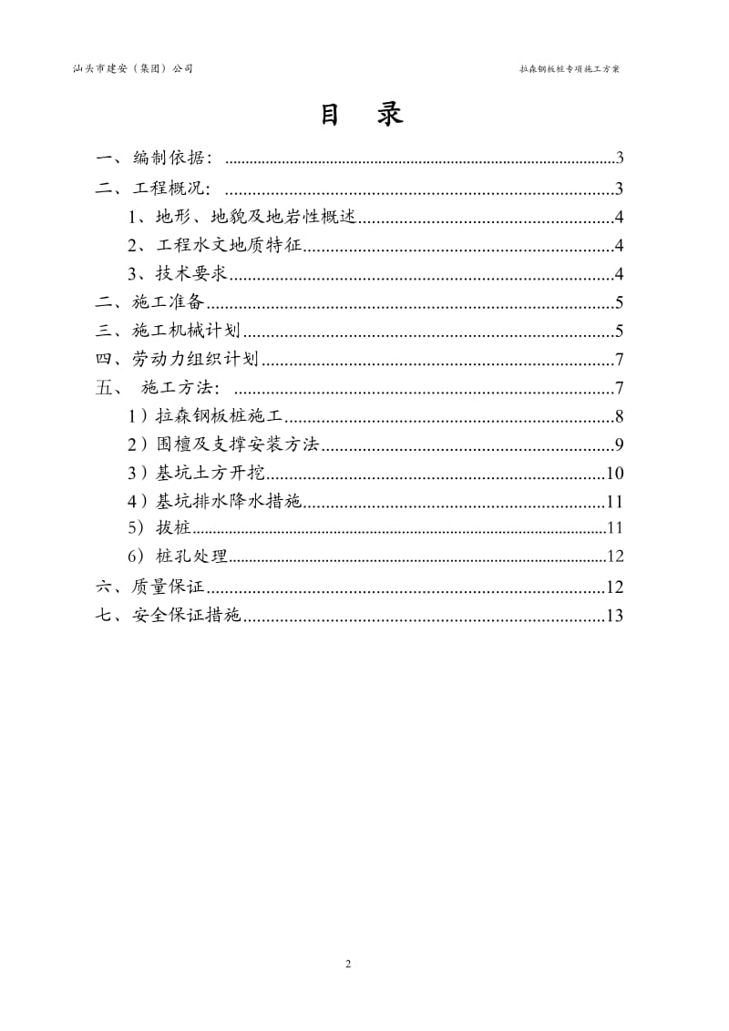 拉森钢板桩施工方案3_第2页