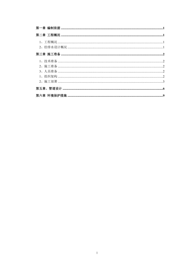 施工现场临时排水施工方案_第1页