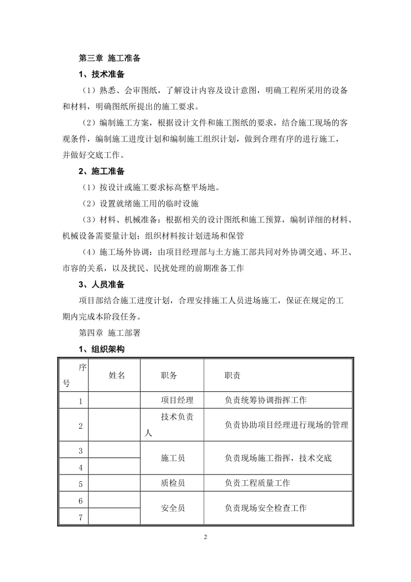 施工现场临时排水施工方案_第3页