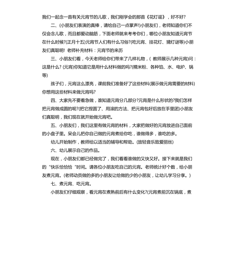 中班元宵节活动方案3篇.docx_第2页