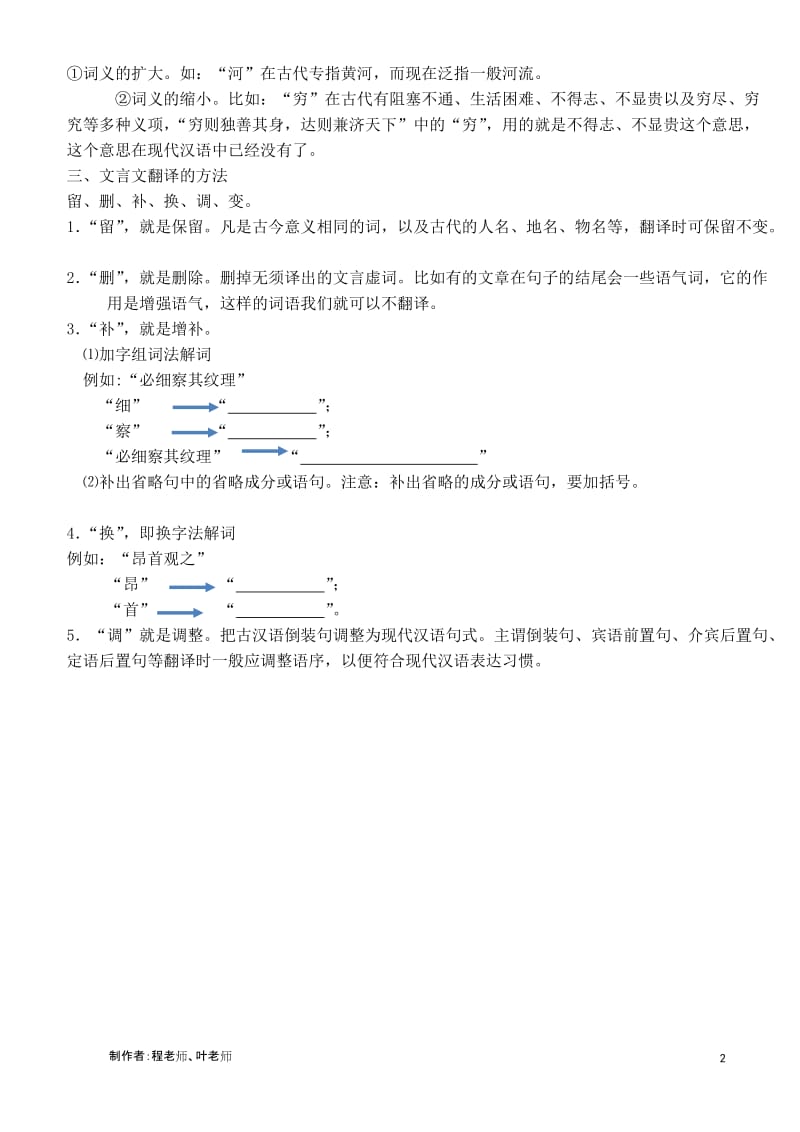 人教版小升初文言文阅读及专题训练_第2页