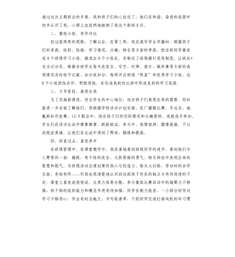 七年级上学期班务个人工作总结.docx_第2页