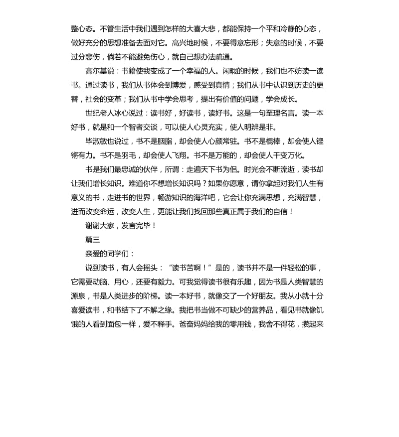 关于读书的演讲稿三篇（二）.docx_第3页