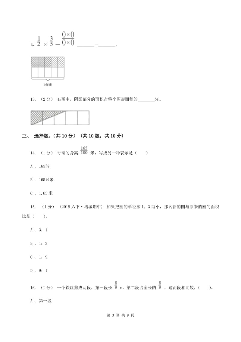 青岛版小学2019-2020学年六年级上学期数学期末试卷D卷_第3页