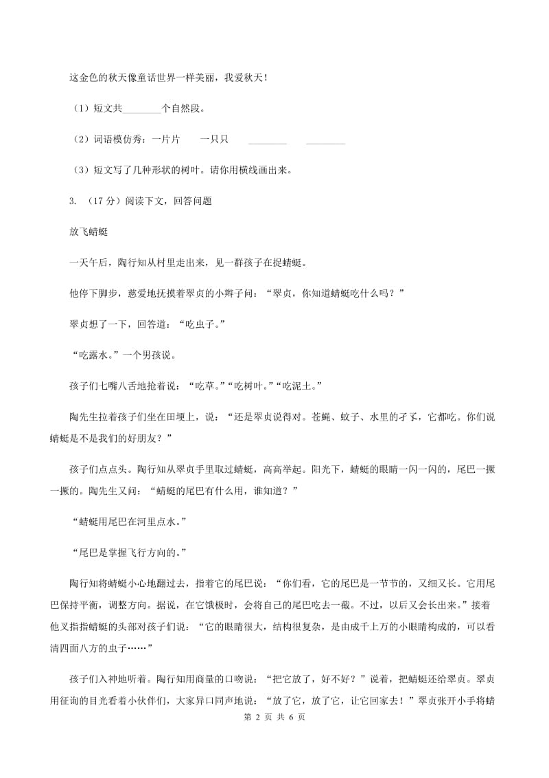 人教版2019-2020年三年级上学期语文期末专项复习卷（五） 课内阅读D卷_第2页