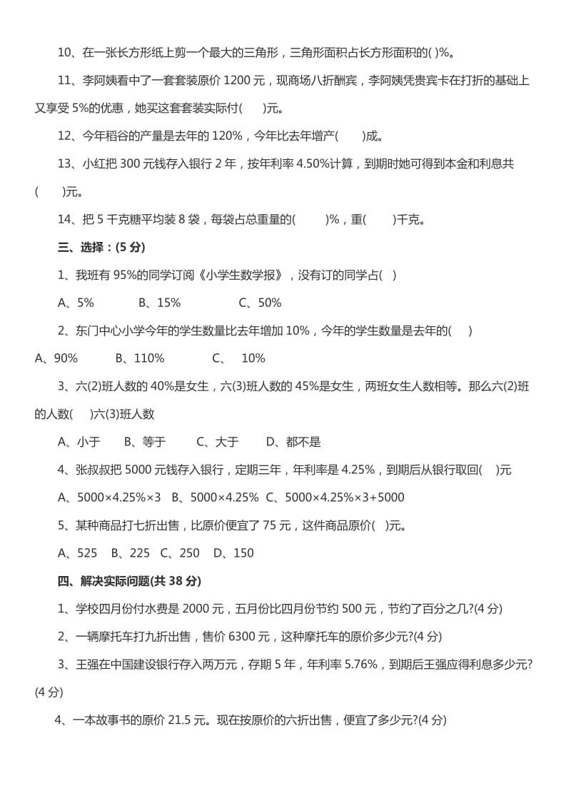 人教版六年级数学下册第二单元测试卷_第2页