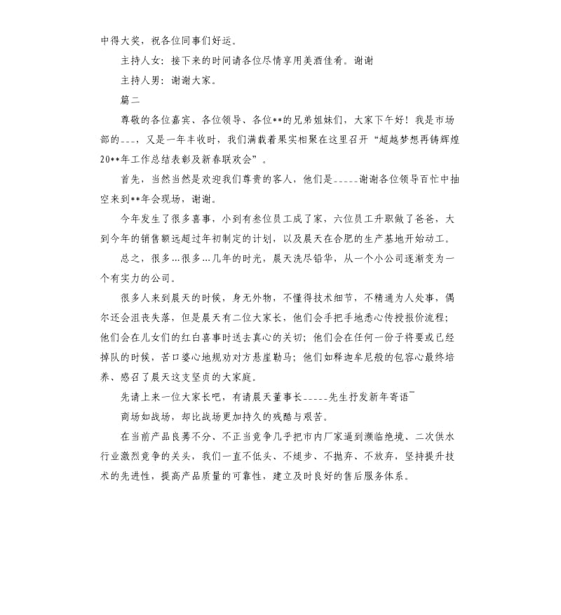 公司年会创意主持稿.docx_第3页