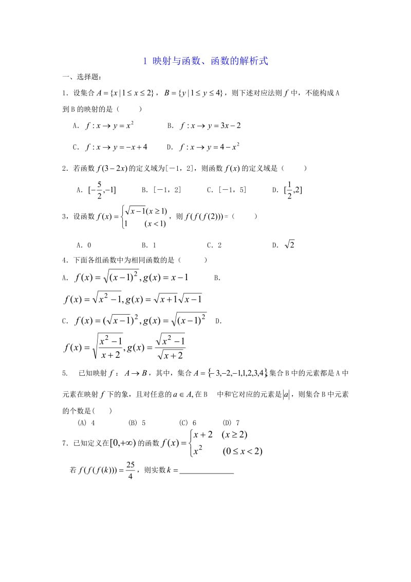 高一数学函数专题复习_第1页