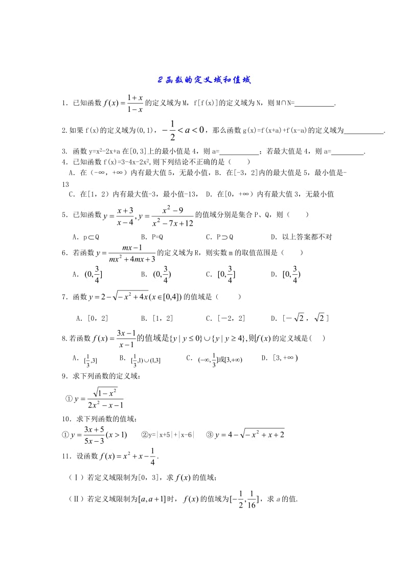 高一数学函数专题复习_第2页
