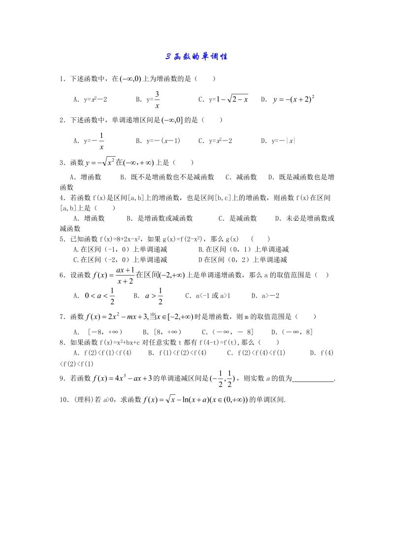 高一数学函数专题复习_第3页