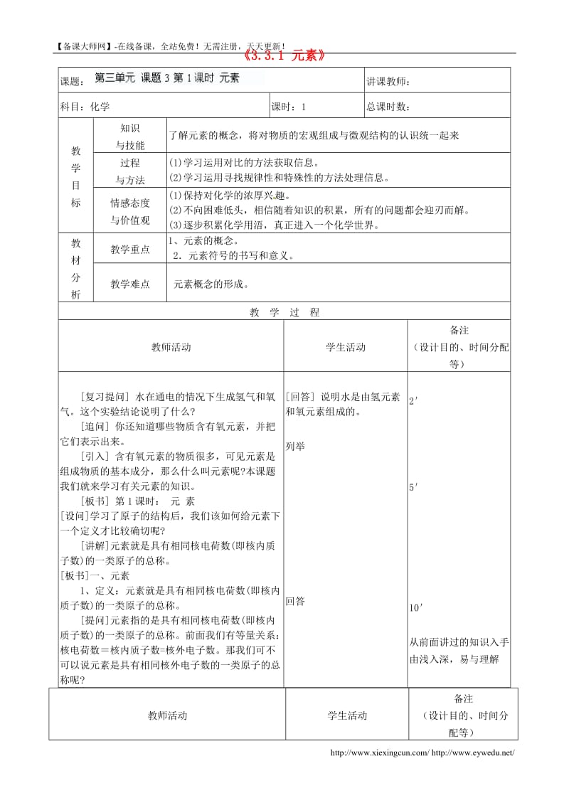 人教版九年级化学上册《-元素》教案_第1页